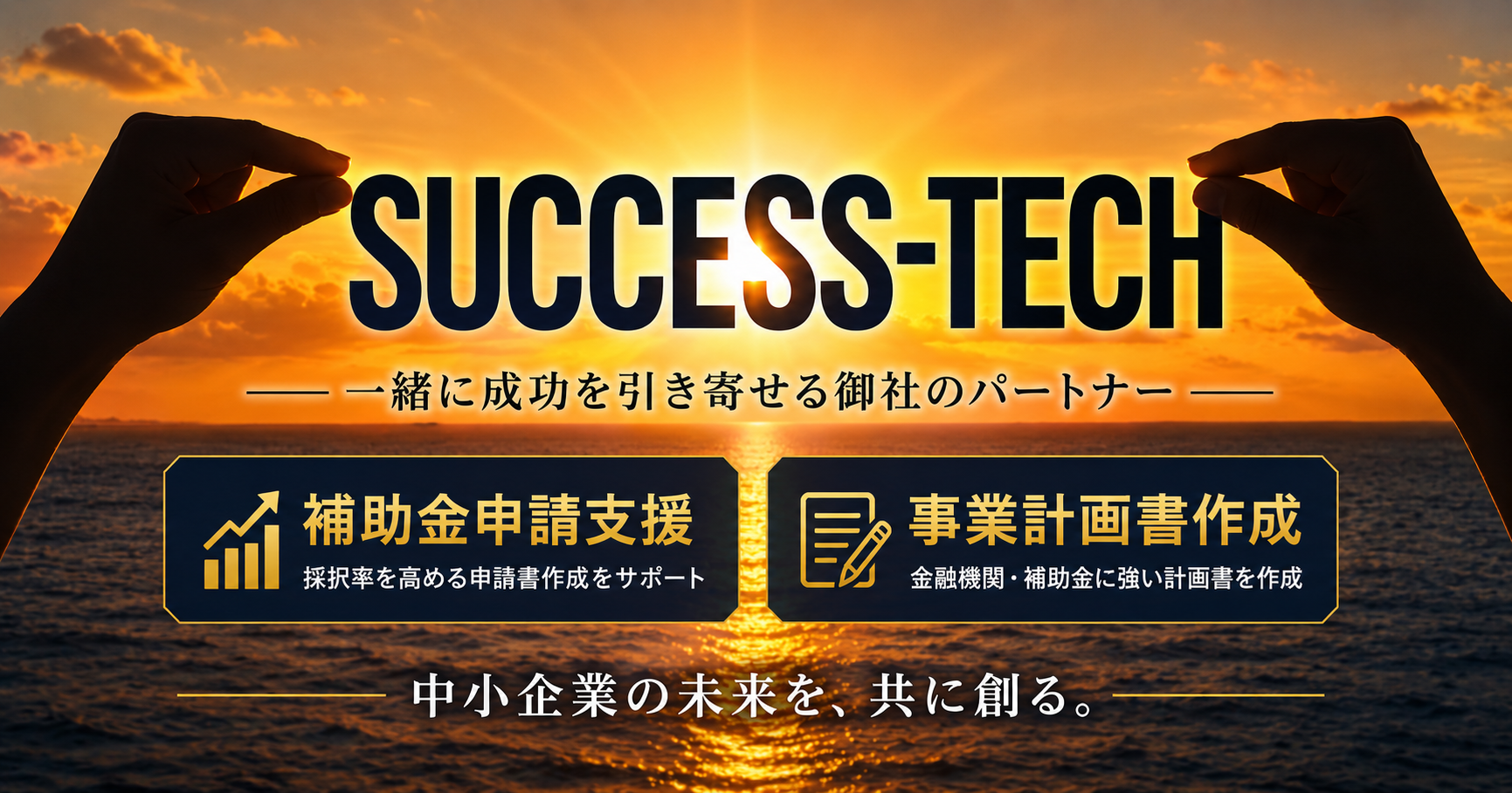 会社概要｜SUCCESS-TECH株式会社